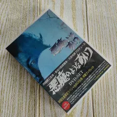 新品未使用！「悪魔のようなあいつ DVDセット〈初回限定生産・９枚組 