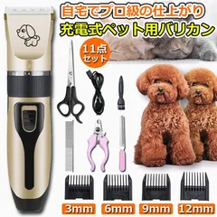 ペット用バリカン 犬用バリカン 猫用バリカン プロ用 家庭用 トリミング 11点セット USB充電 ４段速度調節 低騒音 大容量バッテリー 電気量ディスプレイ 取り外す可能カッター 長さ調節可能 ペット用品 豊富な付属品のサムネイル