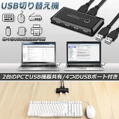 USB 切り替え機 切替器 pc2台用 usb 切替器 USB 4ポート 高速転送 セレクター スイッチ 手動切替器 プリンタ マウス キーボード ハブ ハードディスク など 切替 ケーブル付き