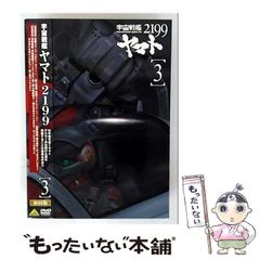 [중고] 우주 전함 야마토 2199 Vol.3 [DVD] / 반다이 비주얼