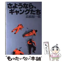 高橋源一郎 著作セット（全48冊） 2025年最新】高橋源一郎の人気アイテム - メルカリ