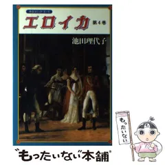 池田理代子　エロイカ　全巻　14巻　セット　中公コミック•スーリ　中央公論社 エロイカ 全14巻完結(中公コミック・スーリ) [マーケット