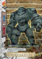 【中古】バディファイト H-EB01/0025[レア]：ブロンズゴーレム ジャイシュ