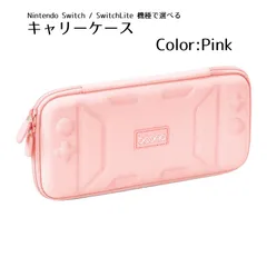 Nintendo Switch Lite キャリーケース キャリーバッグ キャリングケース 持ち運び 任天堂 スイッチ ゲームカード 収納 耐衝撃 傷防止 画面保護　対応機種：Switch通常モデル　カラー：ピンク