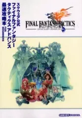 【中古】攻略本GBA ≪シミュレーションゲーム≫ GBA   FINAL FANTASY TACTICS ADVANCE 最速攻略本 FOR BEGINNERS