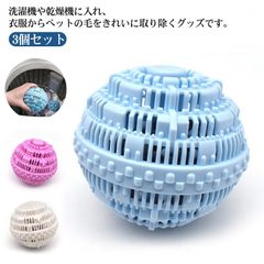 3個セット ペットの毛取り 抜け毛取り 猫 犬 毛 洗濯 毛玉 ペット クリーナー 集毛 肉球 洗濯ボール 洗濯用 ペット 抜け毛 掃除 いぬ ねこ 衣類 ゴミ取り 寝具 洋服 ランドリーグッズ 便利#goudoudou886