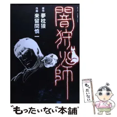 2024年最新】来留間慎一の人気アイテム - メルカリ