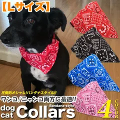 【Lサイズ】 犬 猫 首輪 バンダナ スタイル ペット 服 キャット ドッグ ベイズリー スカーフ ペットグッズ h0234