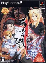 【中古】PS2ソフト あやかしびと ～幻妖異聞録～[限定版]