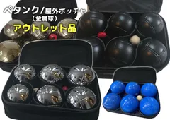 PETANQUE 室内用ペタンク（ラバー保護）ペタンクボールセット