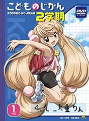 Amazon.co.jp: こどものじかん 2学期 3科目 [DVD]初回限定生産