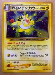 闇、そして光へ… 拡張パック第4弾 ★ わるいデンリュウ わるいデンリュウ メルカリ - 闇、そして光へ… 拡張パック第4弾 ☆ ポケモンカードゲーム