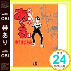 【帯あり】究極超人あ~る (4) (小学館文庫 ゆA 4) ゆうき まさみ_07