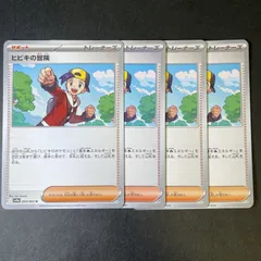 606　ヒビキの冒険　sv9a 063/063　サポートカード　4枚セット　ヒビキデッキ強化パーツ