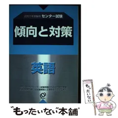 2024年最新】傾向と対策 旺文社の人気アイテム - メルカリ