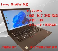 Lenovo ThinkPad T480  Core i5 /  タッチパネル