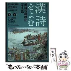 2024年最新】漢詩をよむの人気アイテム - メルカリ