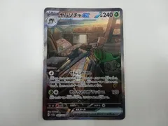 ヤバソチャex(089/066) SAR ポケモンカードゲーム