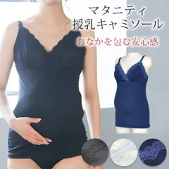 【マタニティ 授乳キャミソール】 カップ付き 授乳 キャミ マタニティ キャミ 冷え対策 マタニティフォト 下着 【メール便】のサムネイル