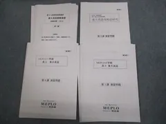 河合塾MEPLO 東京大学 東大入試実戦演習講座 東大英語実戦演習 等 テスト計10回分 通年セット 2020 竹内利光 023S0D