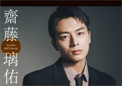 【中古】カレンダー 齋藤璃佑 2025年度卓上カレンダーのサムネイル