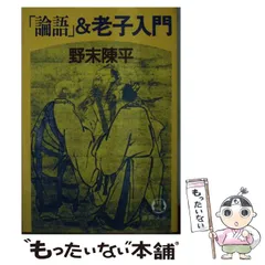 2025年最新】老子を読むの人気アイテム - メルカリ
