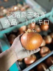 淡路島産 たまねぎ １０キロ - あわじ島 スマイルボックス - メルカリ