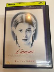 L'amant　愛人ラマン　【DVD】【レンタルDVD】