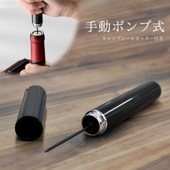 ワインオープナー 簡単 コルク抜き 栓抜き 手動 ポンプ式 ピック 小型 ナイフ カッター キャップ付き ワイン バー ブラック おしゃれ