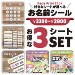 【お得な3シートSET】ノンアイロン 算数セット 耐水 お名前シール