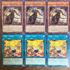 遊戯王　鉄獣戦線フラクトール＆炎舞-「天璣」