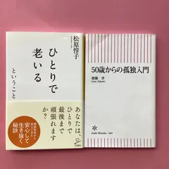 2024年最新】齋藤孝 孤独の人気アイテム - メルカリ