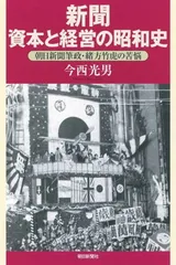 私家版　退官以後 志垣民郎　内閣調査室　緒方竹虎 内閣調査室秘録 戦後思想を動かした男 / 志垣民郎【著】/岸俊光