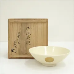 2025年最新】菊 御紋 陶器の人気アイテム - メルカリ