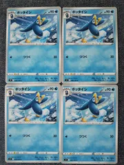 ポケモンカード ポッタイシ まとめ処分 S-108