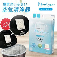 トレッシュ 空間清浄 二酸化塩素 ゴミ箱用 45日間 除菌 消臭 ウイルス対策 カビ対策 臭い対策 生ゴミ ペット おむつ ごみ箱 日本製