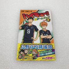 ハイキュー！！ TVアニメチームブック vol.1 烏野高校排球部 ユーズド