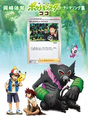 「劇場版ポケットモンスター ココ」テーマソング集 (初回生産限定盤) (DVD (中古品)