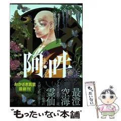 2025年最新】おかざき真里 阿吽の人気アイテム - メルカリ
