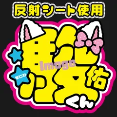 2025年最新】うちわ 文字 道枝の人気アイテム - メルカリ