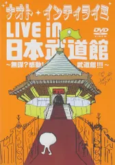 ナオト・インティライミ/LIVE in 日本武道館～無謀?感動!武道館!!!～ - メルカリ