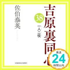 2025年最新】佐伯泰英の人気アイテム - メルカリ