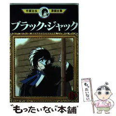 ブラックジャック中古 SEIKO セイコー クロノグラフ ブラックジャック 50周年記念 7T92