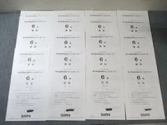 合格力判定 サピックスオープン　4回セット　最新版 2024実施　原本 合格力判定 サピックスオープン 4回セット 最新版 2024実施 原本 2025