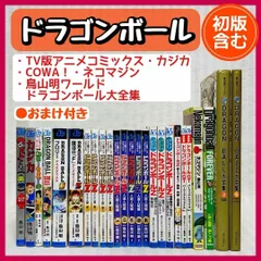 2024年最新】ドラゴンボール大全集の人気アイテム - メルカリ