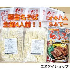 【らふてぃ】生麺 4人前！照喜名そば 送料無料 オキハム 沖縄そば 三枚肉そば  送料無料