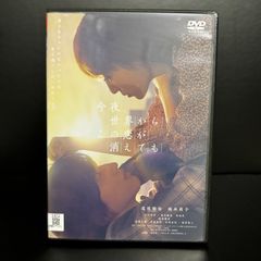 今夜、世界からこの恋が消えても DVD　新品ケース収納　映画賞受賞履歴 2023年 	第46回 日本アカデミー賞新人俳優賞 福本莉子　出演	道枝駿佑（なにわ男子） 福本莉子 古川琴音 前田航基 西垣匠 松本穂香 野間口徹 野波麻帆 水野真紀 萩原聖人