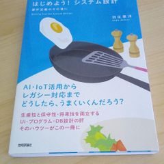 はじめよう!システム設計