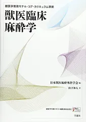 2025年最新】獣医麻酔学の人気アイテム - メルカリ