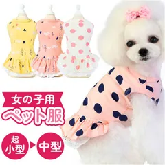 ☆ S ☆ フリルワンピース ペット用 ykdwm08 ペット ワンピース 犬服 ドッグウェア ドッグウエア いぬ 犬の服 ペット服 ペット用服 ペットウェア ワンピース フリルワンピース タンクトップ 袖なし ノースリーブ 袖無し 春 夏 防寒 保温 小型犬